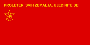 南斯拉夫共產主義者聯盟黨旗