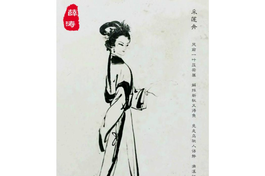 採蓮舟 採蓮舟
