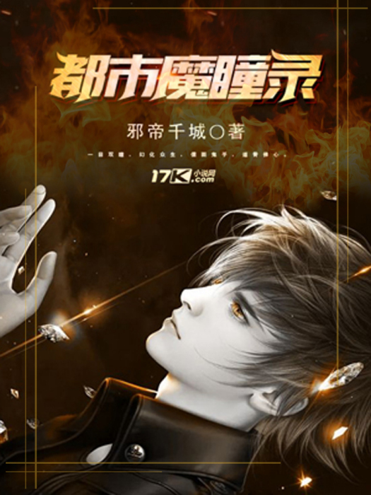 都市魔瞳錄 都市魔瞳錄