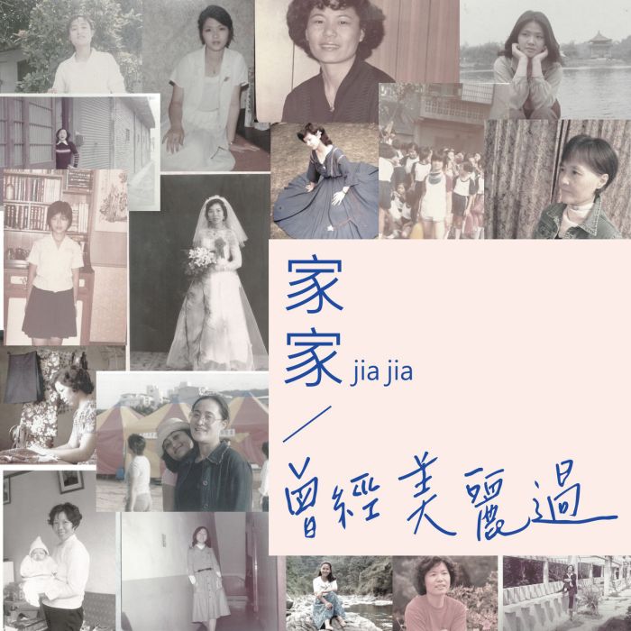 曾經美麗過 曾經美麗過