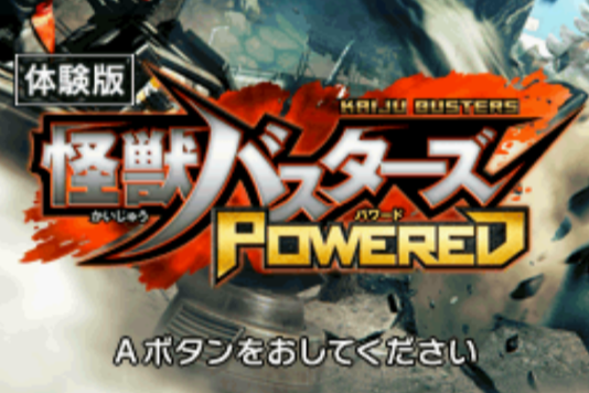 怪獸剋星:Powered 怪獸剋星:Powered