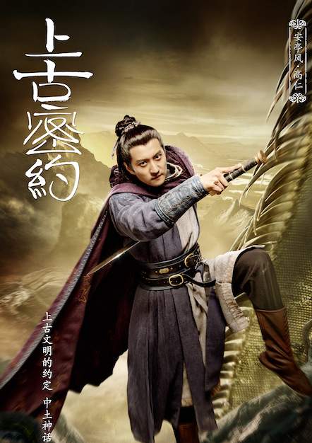 上古密約