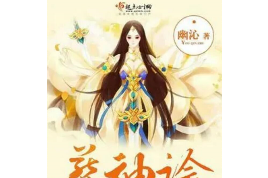 葬神諭 葬神諭