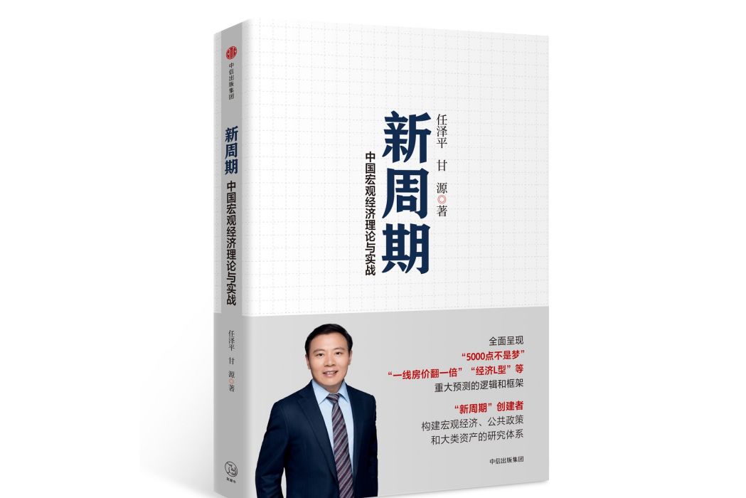新周期 新周期