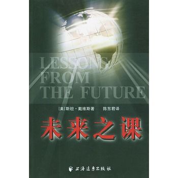 未來之課 未來之課
