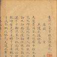 制授 制授