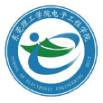 東莞理工學院電子工程學院
