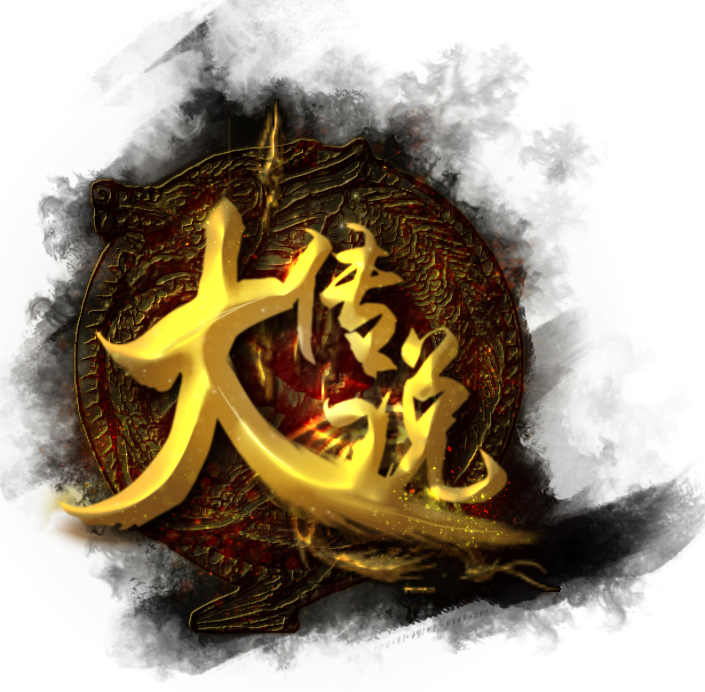 大傳說(遊戲) 大傳說(遊戲)