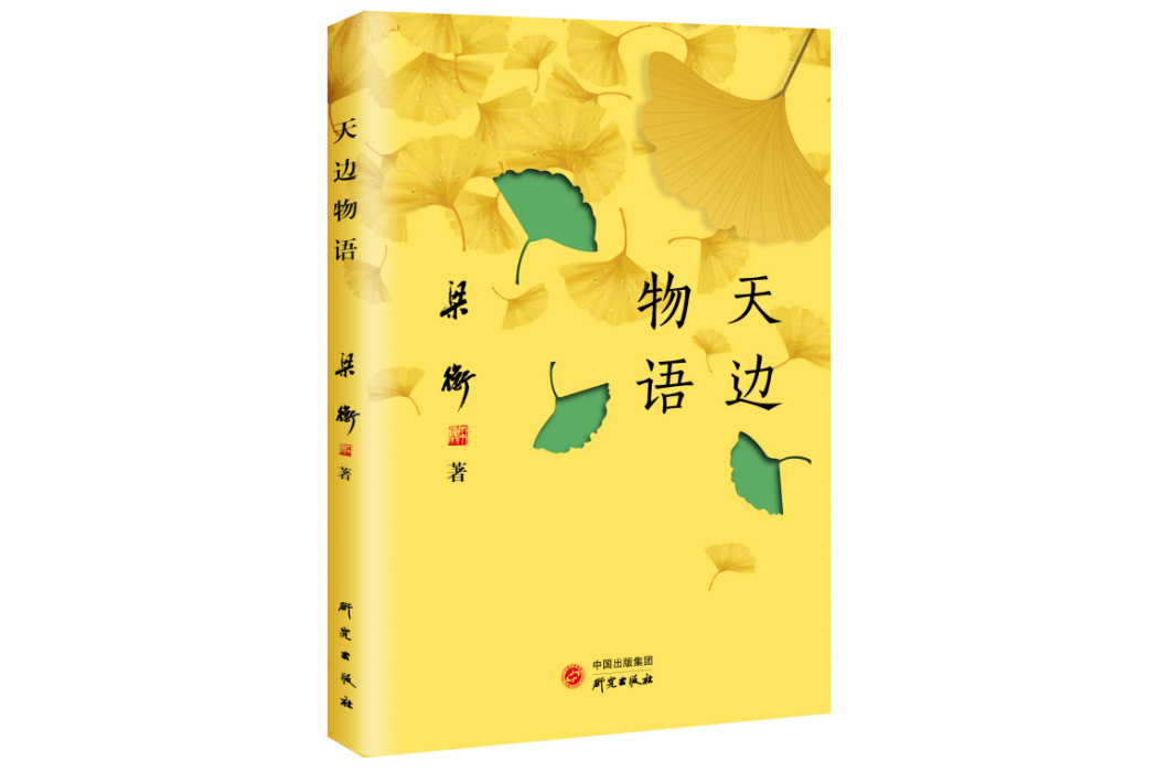 天邊物語 天邊物語