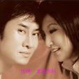 老婆你好 老婆你好