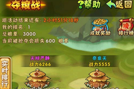 奪糧戰 奪糧戰