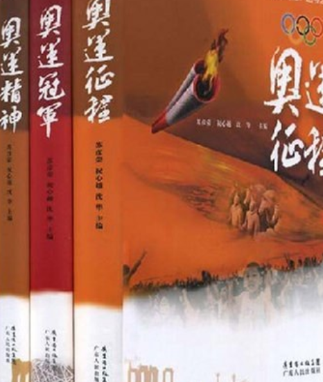 奧運征程 奧運征程