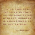 戲子(席慕容詩歌) 戲子(席慕容詩歌)
