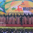 幸福永遠(國家大劇院愛樂合唱團演唱歌曲) 幸福永遠(國家大劇院愛樂合唱團演唱歌曲)