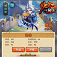 郭嘉(手遊《少年三國志》中人物) 郭嘉(手遊《少年三國志》中人物)