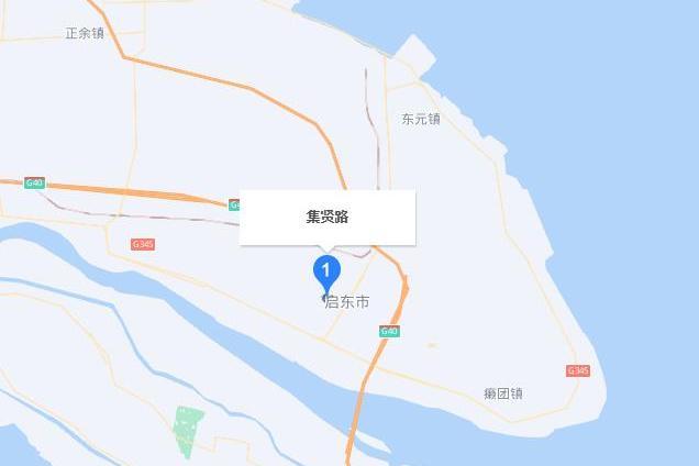集賢路(南通市鐵路西站片區集賢路) 集賢路(南通市鐵路西站片區集賢路)