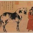 臨李公麟人馬圖 臨李公麟人馬圖