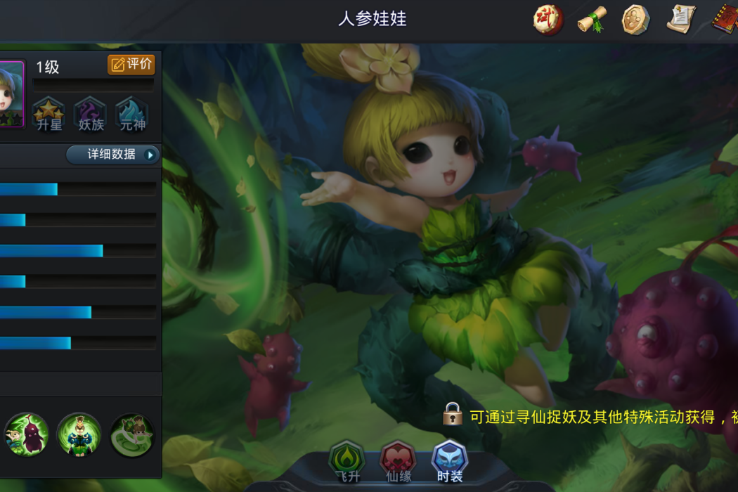 人參娃娃(《亂鬥西遊2》的一名法師類英雄)