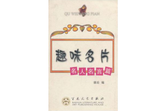 趣味名片 趣味名片