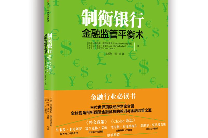 制衡銀行 制衡銀行