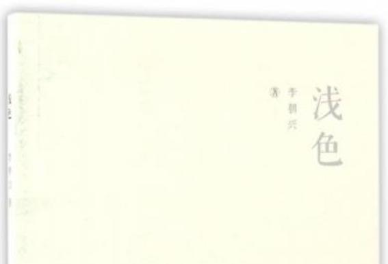 淺色 淺色