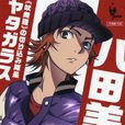 八田美咲(八咫烏（《K》人物）)