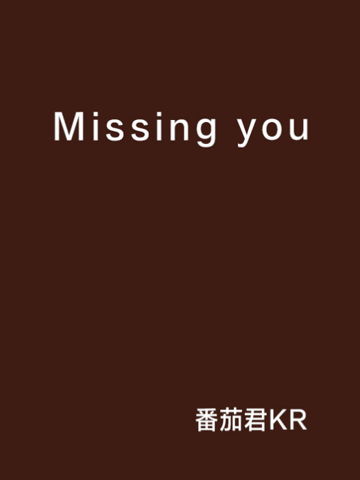 Missing you<不二越> Missing you<不二越>