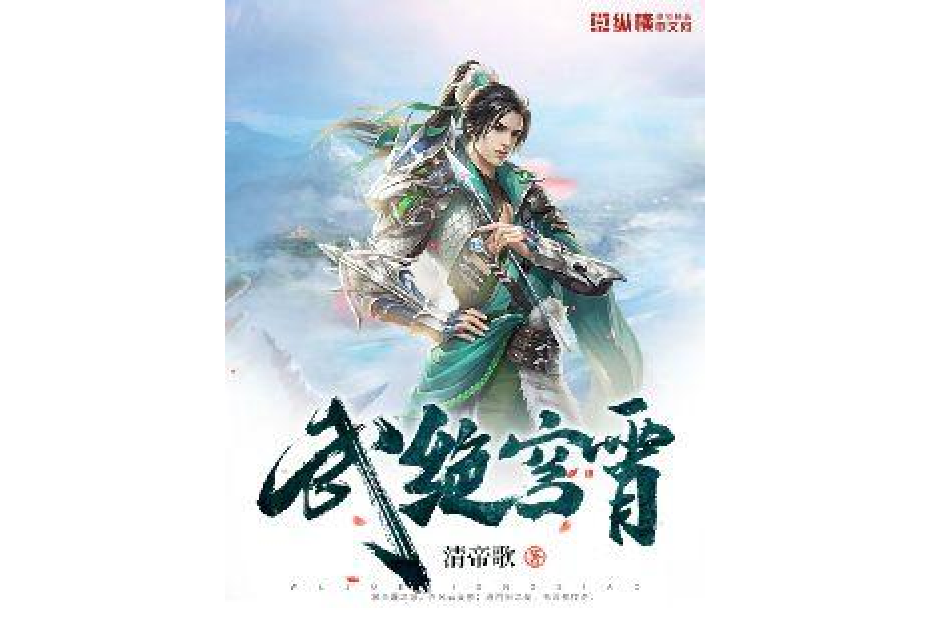 武絕穹霄 武絕穹霄