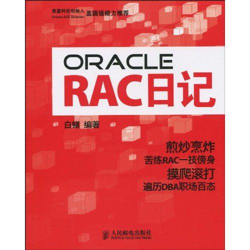 ORACLE RAC日記 ORACLE RAC日記