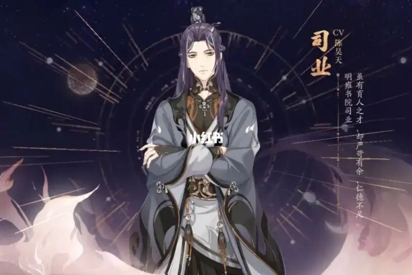 司業(遊戲《花亦山心之月》中的名士) 司業(遊戲《花亦山心之月》中的名士)