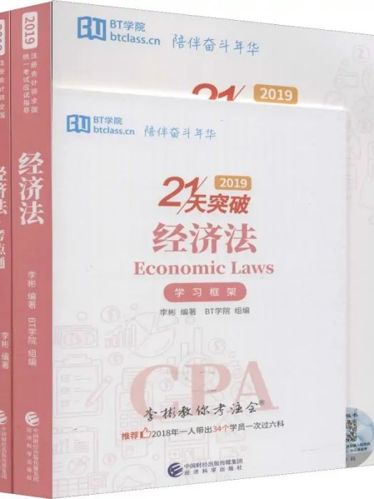 經濟法(2019年經濟科學出版社出版的圖書) 經濟法(2019年經濟科學出版社出版的圖書)