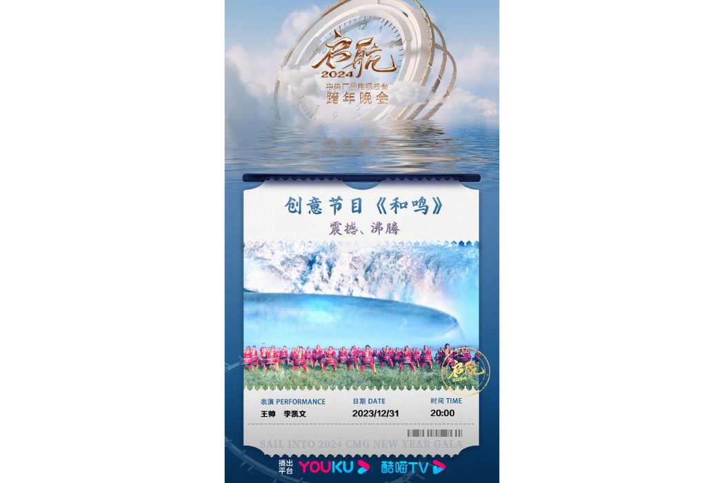 和鳴(王帥、李凱文表演的節目) 和鳴(王帥、李凱文表演的節目)