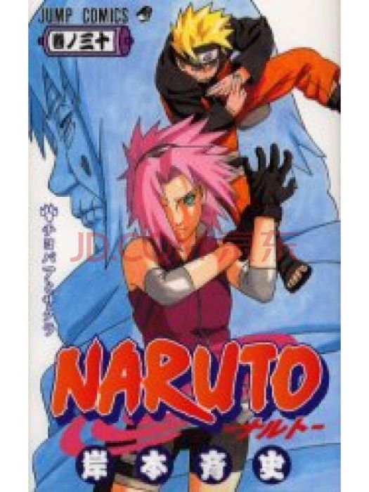 NARUTO-ナルト- 30 NARUTO-ナルト- 30