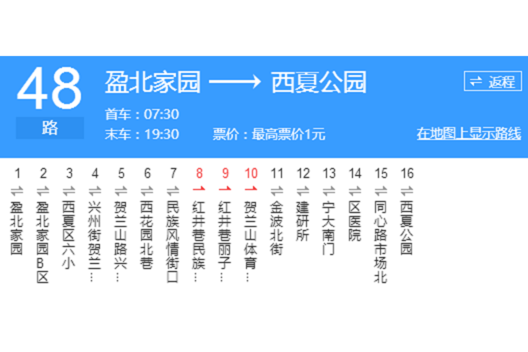 銀川公交48路 銀川公交48路