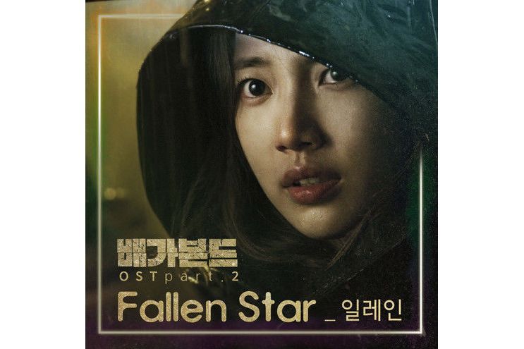 Fallen Star Fallen Star