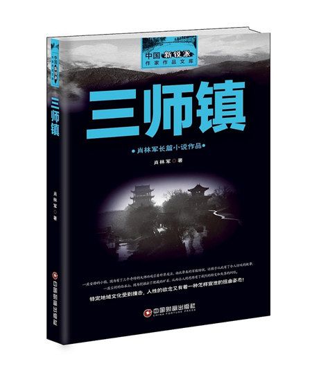 三師鎮 三師鎮