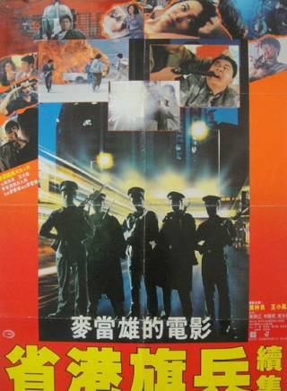 成奎安(大傻(中國香港影視男演員)) 成奎安(大傻(中國香港影視男演員))