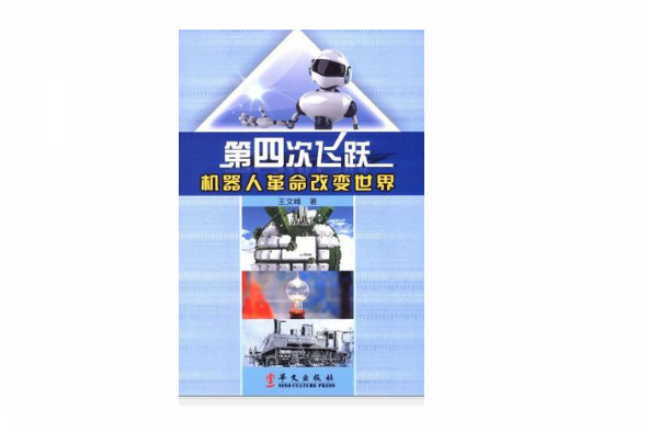 第四次飛躍 第四次飛躍