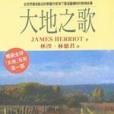 大地之歌-吉米·哈利作品集(大地之歌(吉米·哈利作品集)) 大地之歌-吉米·哈利作品集(大地之歌(吉米·哈利作品集))
