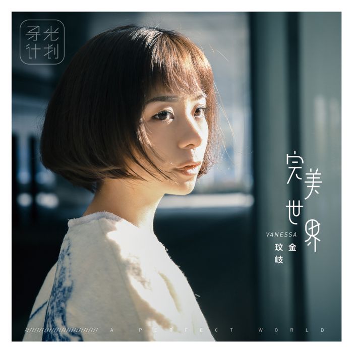 大兒童(2015年金玟岐演唱的歌曲) 大兒童(2015年金玟岐演唱的歌曲)