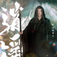 黑無(電視劇《逍遙》中的角色) 黑無(電視劇《逍遙》中的角色)