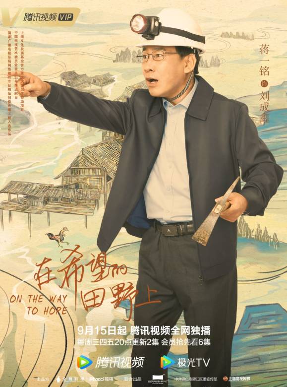 在希望的田野上(暖冬（2021年王駿曄執導的電視劇）)