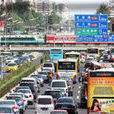 三環路(北京市三環路) 三環路(北京市三環路)