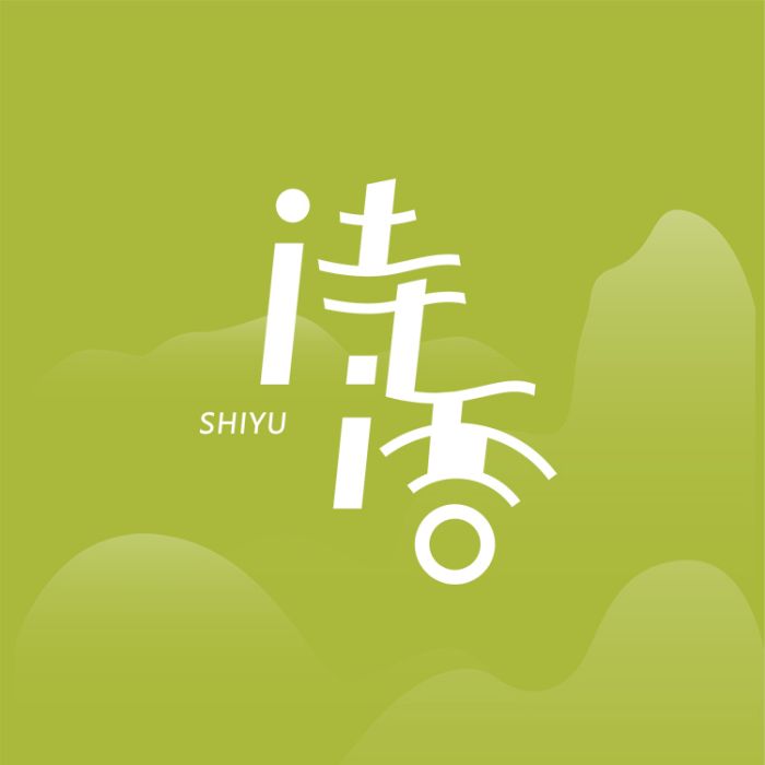 詩語詩詞 詩語詩詞