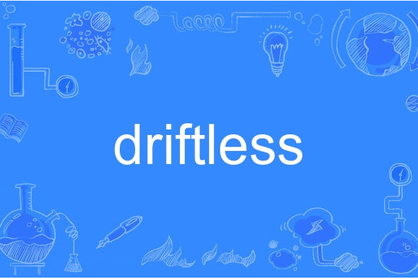 driftless(英語單詞) driftless(英語單詞)