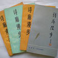 詩廊漫步 詩廊漫步