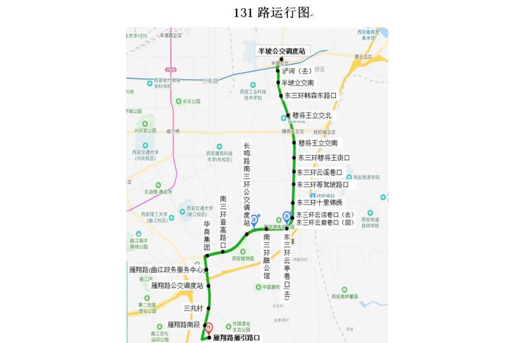 西安公交131路