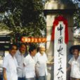 中國農民大學
