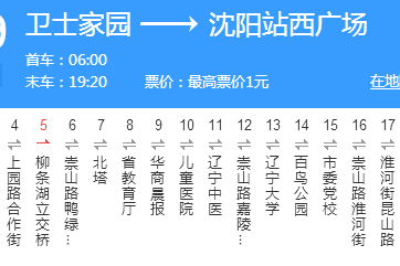 瀋陽公交299路 瀋陽公交299路
