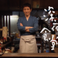 深夜食堂2(日本2011年小林薰主演電視劇) 深夜食堂2(日本2011年小林薰主演電視劇)